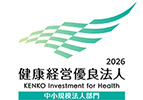 健康経営優良法人